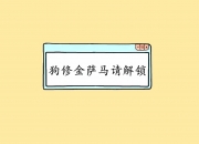 LOL赛事-一剑封喉，英格兰绝杀匈牙利背后，费利克斯的孤勇与门神的不朽之夜