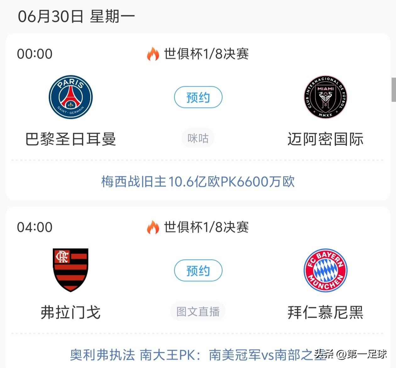 拜仁遭险胜晋级八强，巴黎惊险出局