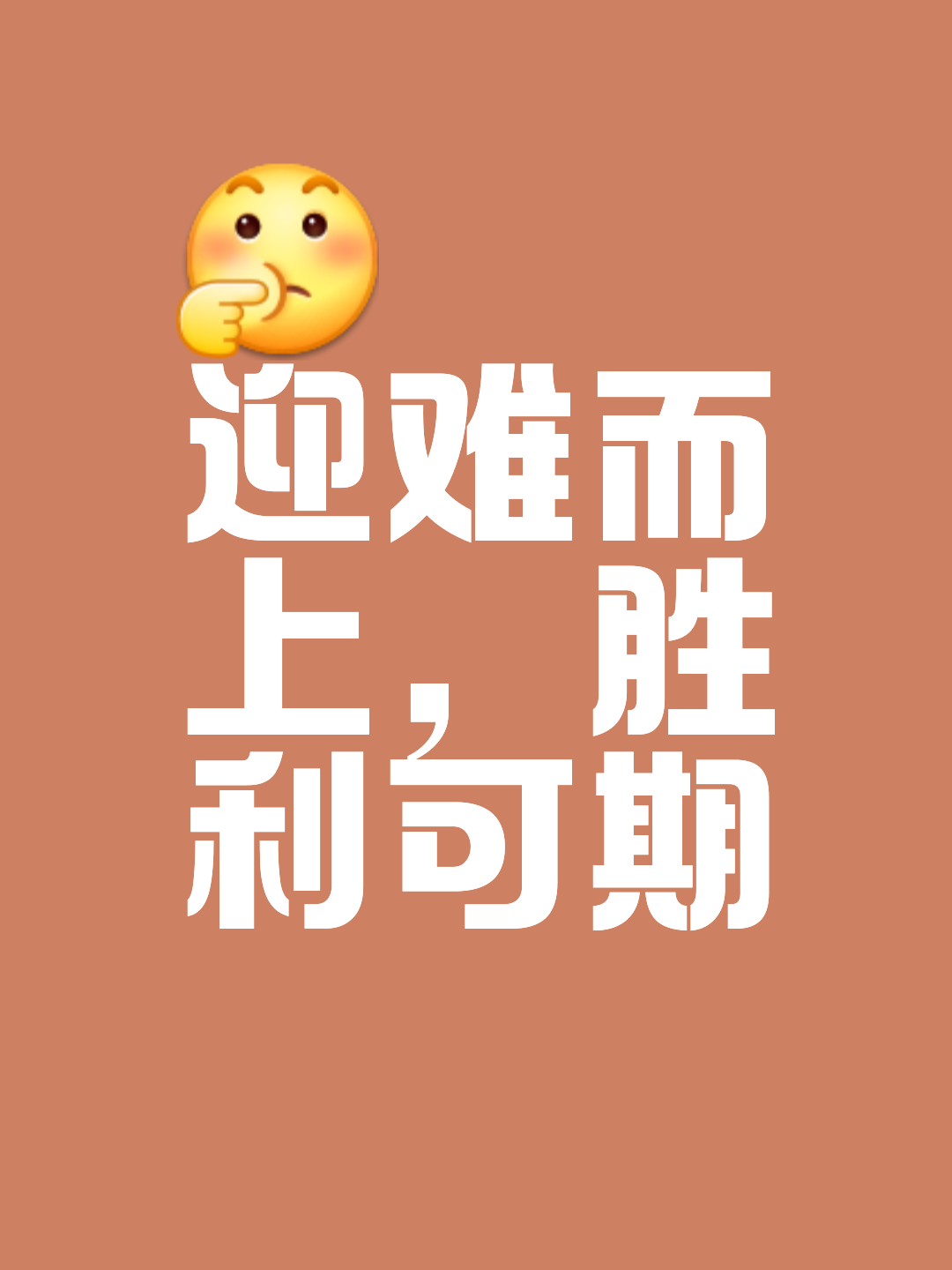 逆袭之路！一方努力追赶领先的对手的简单介绍