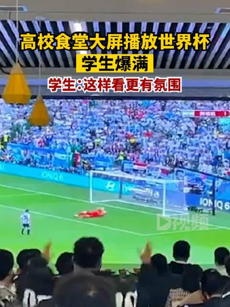 包含场面火爆！世界杯观众席沸腾不已的词条