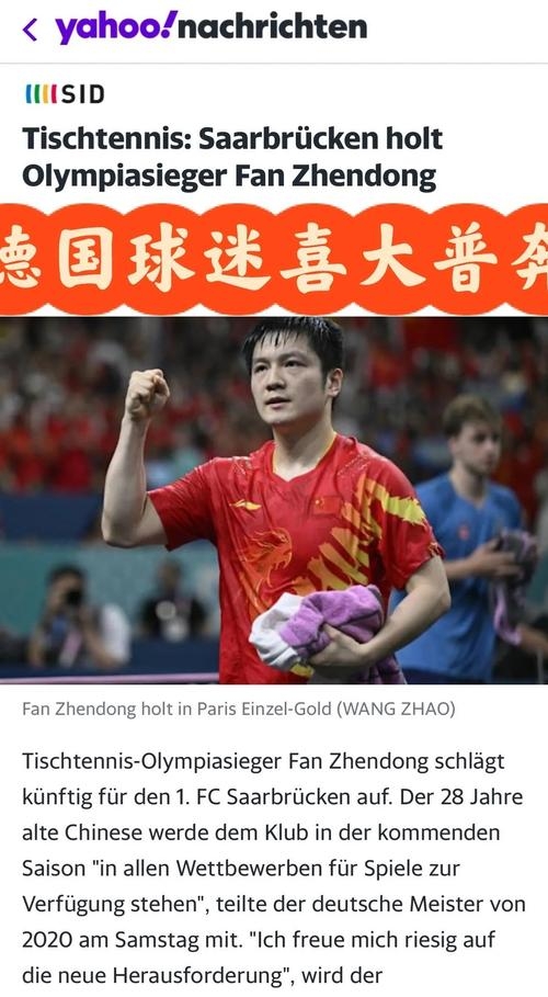 乒乓球场外新闻不断，话题热度爆表的简单介绍