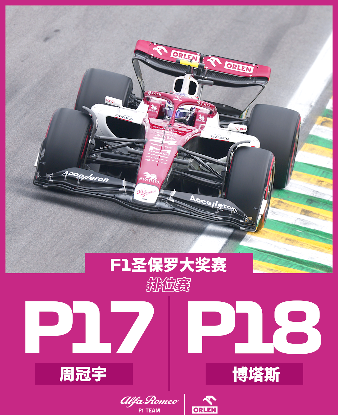 阿斯顿马丁鏖战雷诺车队，周冠宇扛起全队